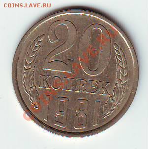 20 коп 1981 Ф140 без остей - есть интерес - IMAGE0034.JPG