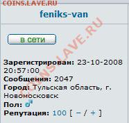 feniks-van - первая сотня!!! - feniks-van-100.JPG