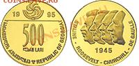 Монеты,посвящённые Победе в ВОВ - Груз_500