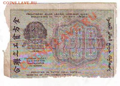 Расчётный знак РСФСР 500р1919г до 16,01,11 22-00 - 21