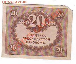 Казначейский знак 20рублей 16,01,11 22-00 - 24
