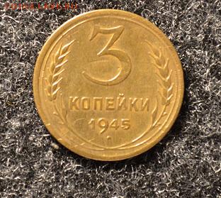 3к 1945год хорошая до 10.12.2016г 22-00по Москве - DSC_0024.JPG