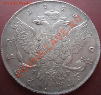Рубль Екатерины II 1773 года СПБ TI в рукаве - DSC02946.JPG