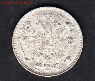 Россия 1916г 15 копеек - 33а