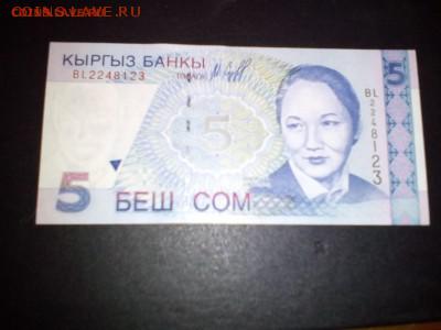 5 сом 1997 года, состоянии UNC пресс - 5 сом 97 
