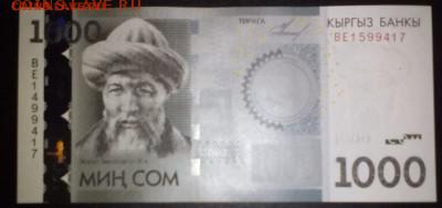 1000 сом брак нумератора - 1000 сом брак 3