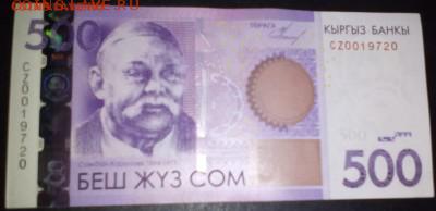 500 сом 2012 года замещение, состоянии UNC пресс - 500 сом замещ 