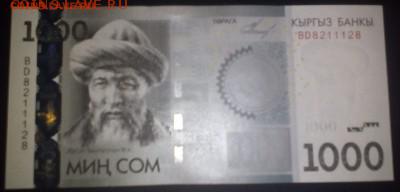 1000 сом 2012 года радар, состоянии UNC - 1000 радар сом 005