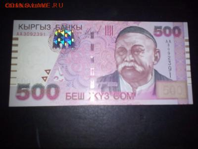 500 сом 2000 года, UNC - 500 сом 2000