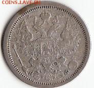 20копеек-1877года. СПБ-НФ. Оценка. - IMG