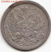 20копеек-1877года. СПБ-НФ. Оценка. - IMG_0001