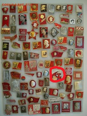 Знаки Ленин, партия по фиксированной цене -10 руб. - Ленин 10