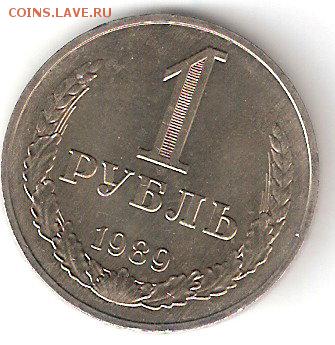 1 рубль - 1989 aUNC - 1 руб-1989р