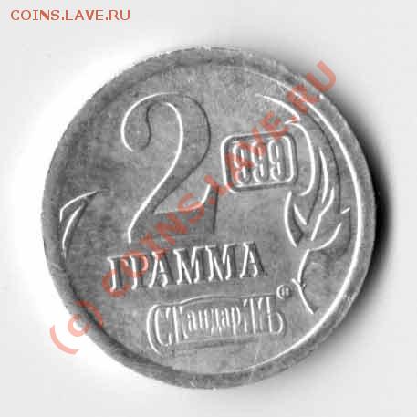 Жетоны Стандарт, 27 разных, до 11.03.2009 21.00 - сады2