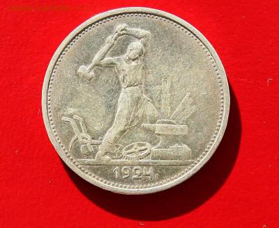 Полтинник 1924г. до 18,12.16 в 22-00 - 50-24