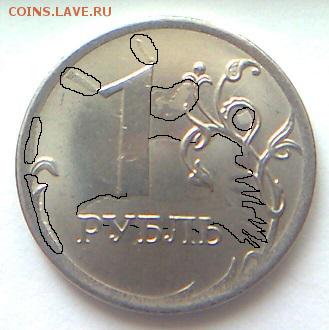 1 рубль 2016 - брак? - рубль рожки 2