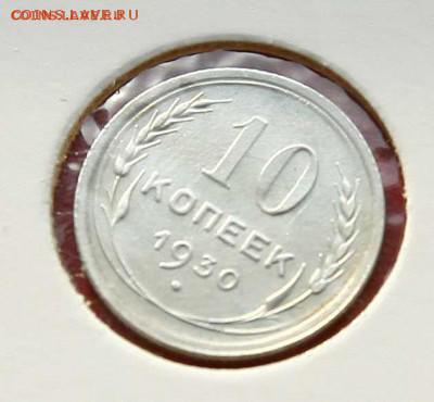 Лот монет 20 коп 1923, 20 коп 1930, 10 коп 1930 до 18.12 - 10-30-1