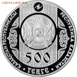 Казахстан. Серебро. - 2