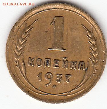 1коп-1937г. Узелки? - IMG_0002