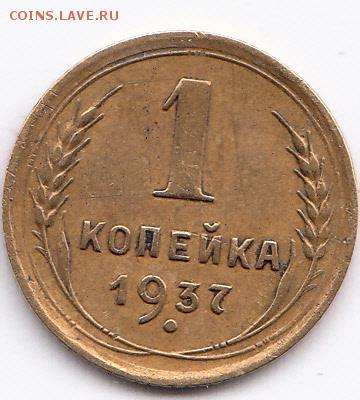 1коп-1937г. Узелки? - IMG_0003