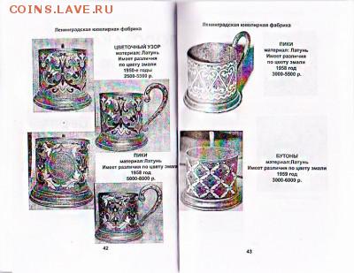 Каталог САМОВАРЫ и СОВЕТСКИЕ ПОДСТАКАННИКИ,фикс - 006