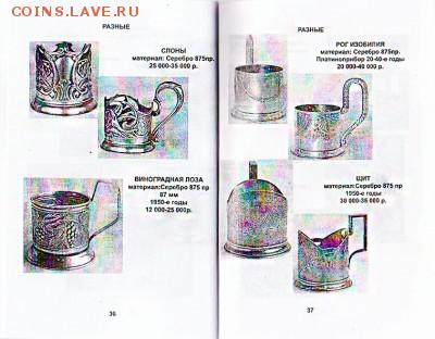 Каталог САМОВАРЫ и СОВЕТСКИЕ ПОДСТАКАННИКИ,фикс - 005 (2)