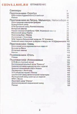 Каталог САМОВАРЫ и СОВЕТСКИЕ ПОДСТАКАННИКИ,фикс - 002 (1)