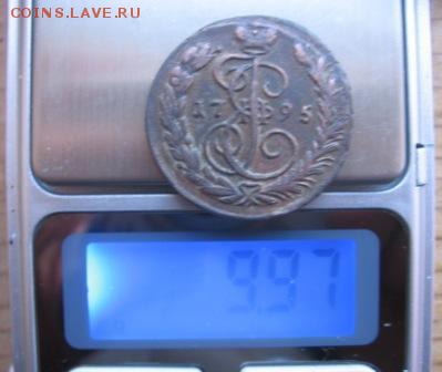 Копейка 1795 ЕМ разного размера и веса - 1795в2