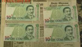 10 сом 1997 года, состоянии UNC пресс - 10и20с 3в20150808_153245 (2)