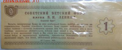 1988 год.Благотворительные билеты.1,3,10 рублей - IMG_20161213_212210