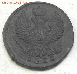 Деньга 1819г.  До 17.12.2016г. - Изображение 4775