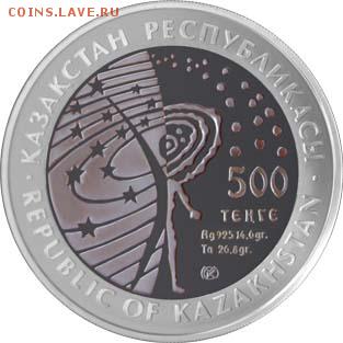 Казахстан. Серебро. - 1