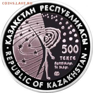 Казахстан. Серебро. - 3