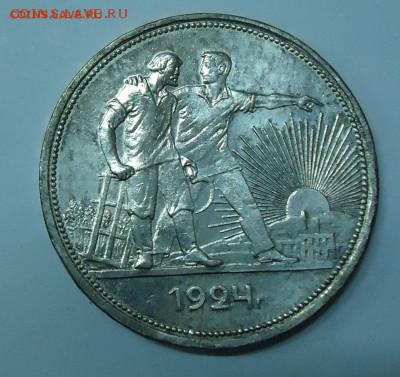 1 рубль 1924г. (хороший) до 16.12.2016г. 22:00 МСК - 1.JPG