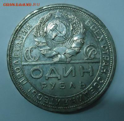 1 рубль 1924г. (хороший) до 16.12.2016г. 22:00 МСК - 3.JPG