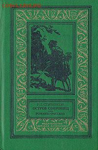 книги разные бесплатно - стивенсон