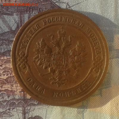 1 копейка 1908 г ПРИЯТНАЯ до 21.12.16г в 22.00.мск - 20161120_155344