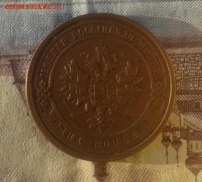1 копейка 1915 г ПРИЯТНАЯ до 21.12.16г в 22.00.мск - 20161120_155824