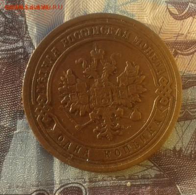 1 копейка 1903 г ПРИЯТНАЯ до 21.12.16г в 22.00.мск - 20161120_160135