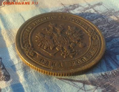 1 копейка 1903 г ПРИЯТНАЯ до 21.12.16г в 22.00.мск - 20161120_160206