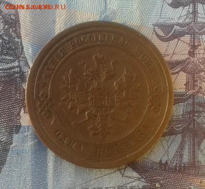 1 копейка 1909 г ПРИЯТНАЯ до 21.12.16г в 22.00.мск - 20161120_160353