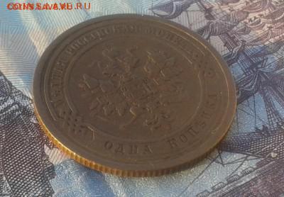 1 копейка 1909 г ПРИЯТНАЯ до 21.12.16г в 22.00.мск - 20161120_160402