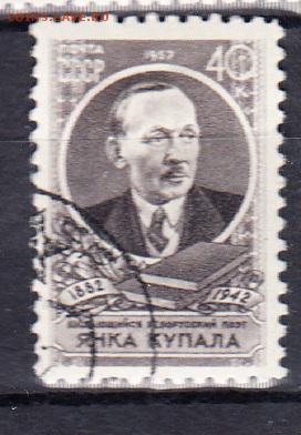 СССР 1957 Я Купала - 127