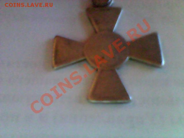 Георгиевский крест - Изображение 010