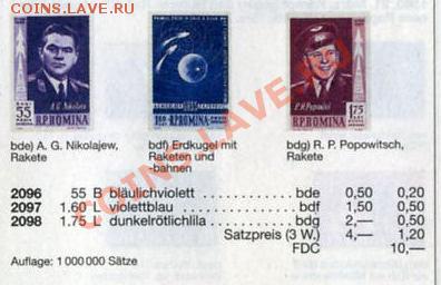 Румыния 1962г Космос - File4830.JPG