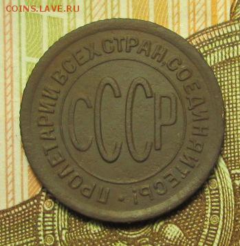 пол копейки 1925 г. до 23.12.2016 г. 22-00 Мск. - IMG_6237.JPG
