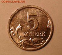 5 коп. 2005 м-поворот, 5 коп. 2005 м-неровный кант - Кант спереди