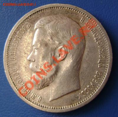 50 коп. 1912г. ЭБ Короткий до 12.01.11г. 21.15 Москвы - 2[1]