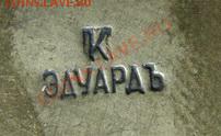 Звезда Анны - P1100010_новый размер.JPG
