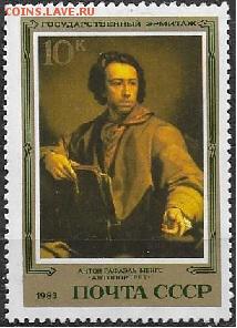 СССР 1983. Немецкая живопись. Менгс* - 1983-699